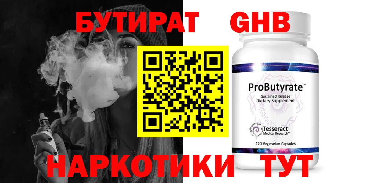 Бутират вода  Вход с VPN  Богородск 