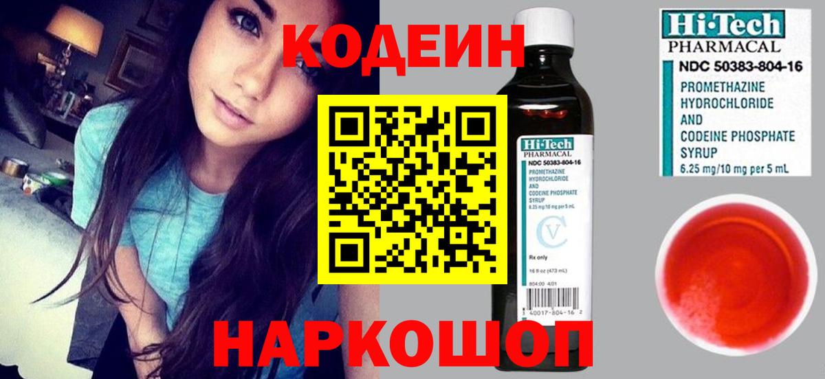 Codein Purple Drank Богородск