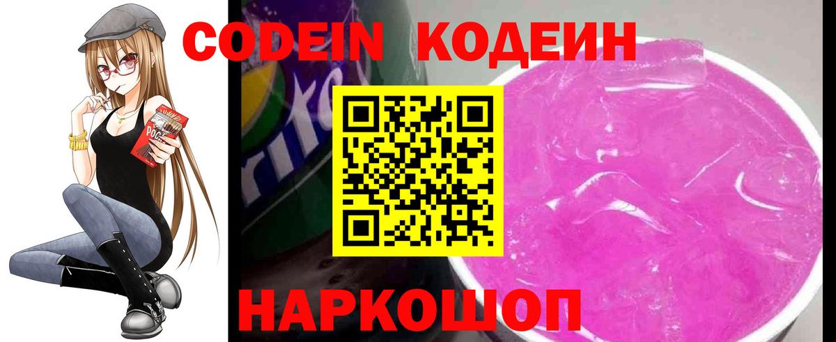 Кодеиновый сироп Lean напиток Lean (лин)  Вход с VPN  Кодеин напиток Lean (лин)  Богородск 