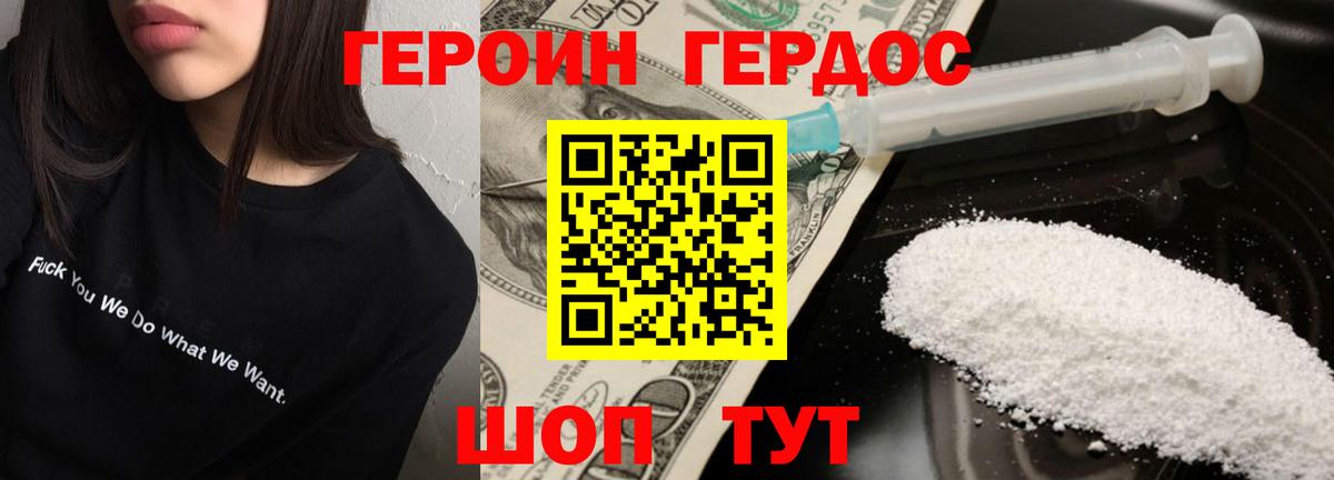 Героин  Героин VHQ  Вход с VPN  Богородск 