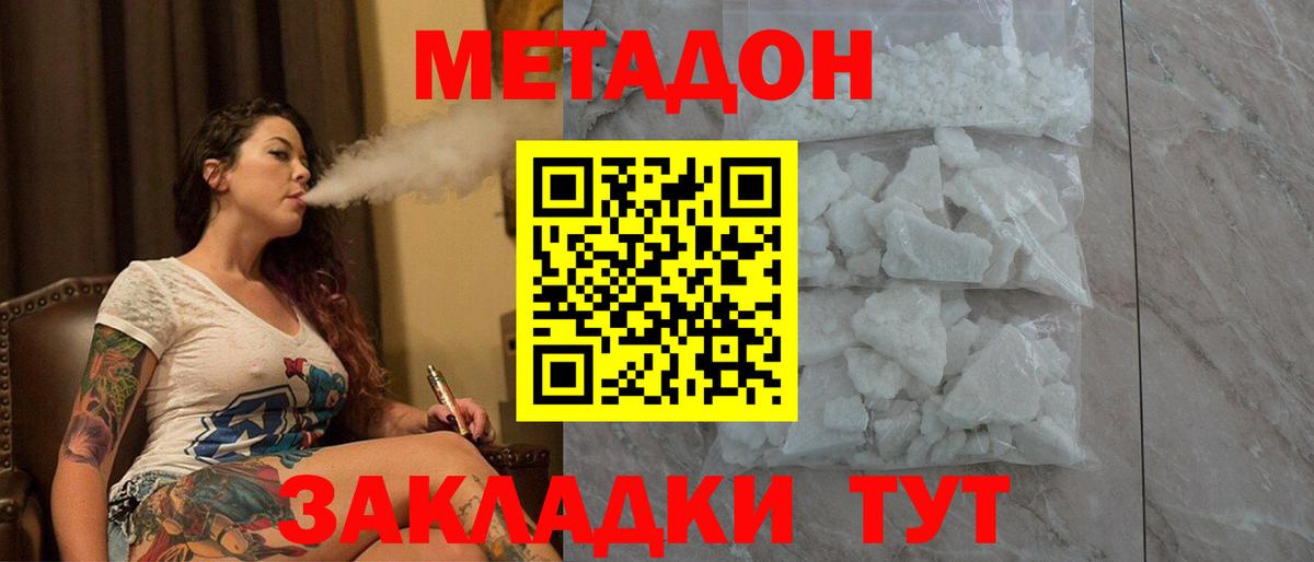 МЕТАДОН methadone Богородск