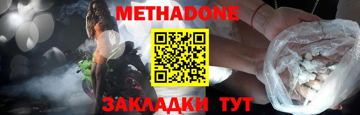   рабочий сайт  МЕТАДОН кристалл  МЕТАДОН кристалл  Вход с VPN  Богородск 