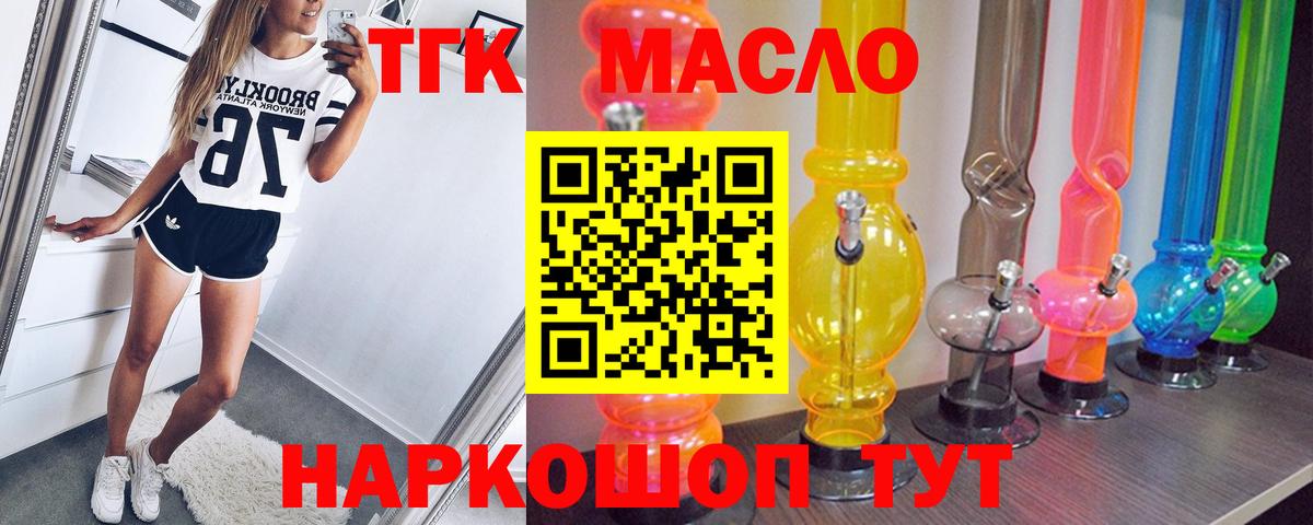 Богородск  ТГК гашишное масло  Вход с VPN 